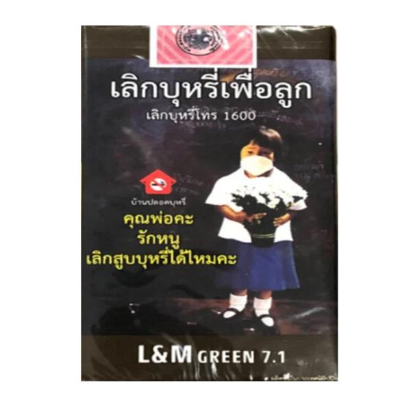 L&M เขียว 7.1